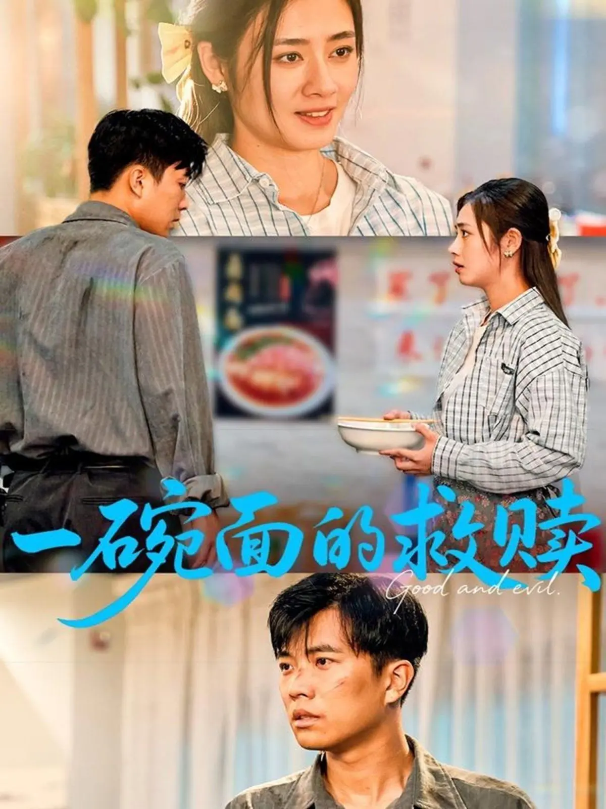 《一碗面的救赎》：当平凡的温暖遇上灵异的挑战，一碗面的治愈力量有多大？