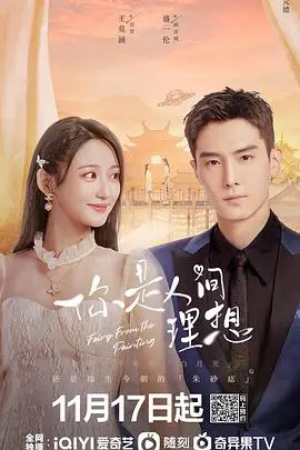 《你是人间理想》：一场关于爱与成长的治愈之旅，看平凡生活如何点亮心中星光