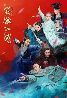 《新笑傲江湖》：东方不败的野心，任我行的霸业，一场情与权力的江湖绝恋！