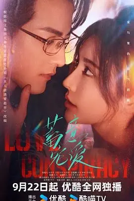 《蓄意宠爱》：甜掉牙的撒糖盛宴，网络热梗加持下的纯爱治愈系，让你的心融化！