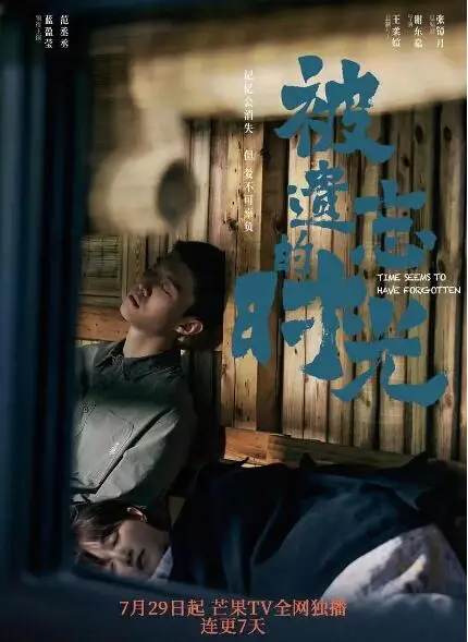 《被遗忘的时光》：笑泪交织的人生絮语，那些平凡日子里的闪光点