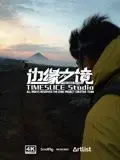 《边缘之境》：在绝望与希望的夹缝中，探索人性最深处的生存困境