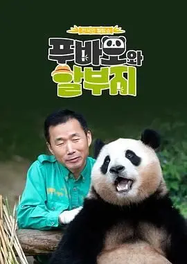 《福宝和爷爷》：温情脉脉还是另有玄机？看完这片我人都傻了！