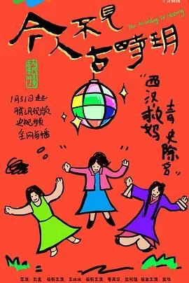 《今人不见古时玥》：老司机的《漂亮的保姆》体验，是惊喜还是惊吓？
