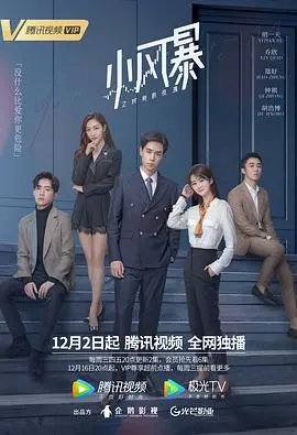 《小风暴之时间的玫瑰》：爱你在心口难开？这爱情纠葛简直让人上头！
