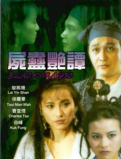 《尸蛊艳谭》：惊悚悬疑古装大戏，这《谍战剧》的氛围感绝了！