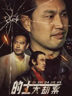 《的士大劫案》：这趟“顺风车”惊险刺激，小心被‘科幻剧’套路!