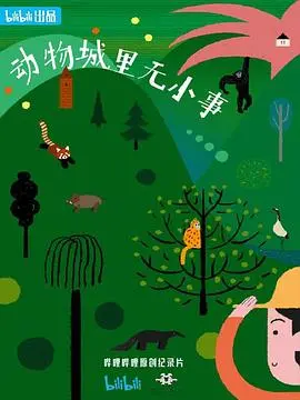 《动物城里无小事》：揭秘韩国财阀的‘权力游戏’，这‘历史人文’太炸裂！