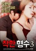 《善良的嫂子3》：国产大尺度擦边球天花板？风流保安带你解锁宅男终极幻想！