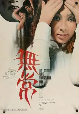 《无常1970》：别被“夜夜操狠狠操”误导！这是关于时间洪流的史诗，一场无声的告白！