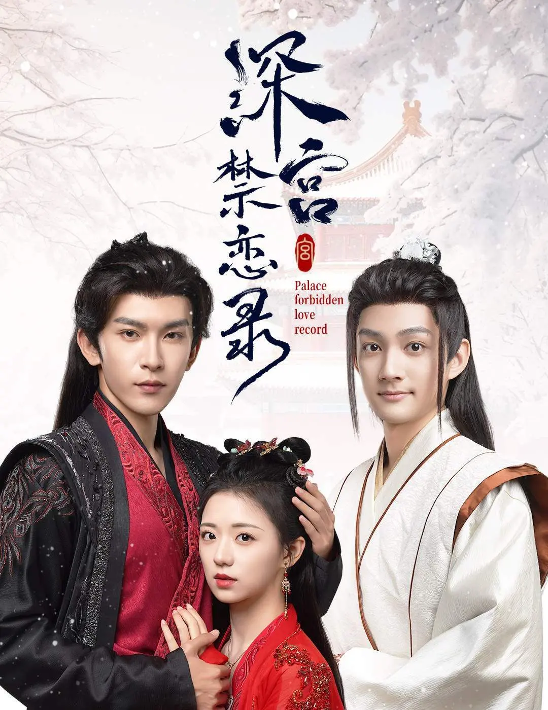 《深宫禁恋录》：揭秘古代后宫女性的生存悲歌与情感纠葛，谁是她心中的人间理想？