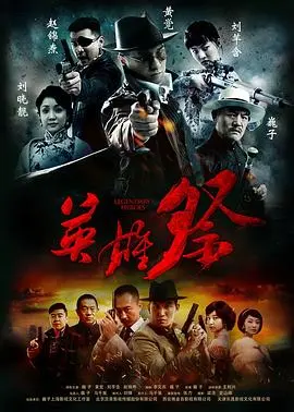 《英雄祭》：血泪铸就的生存史诗，探讨人性在绝境中的抉择与挣扎