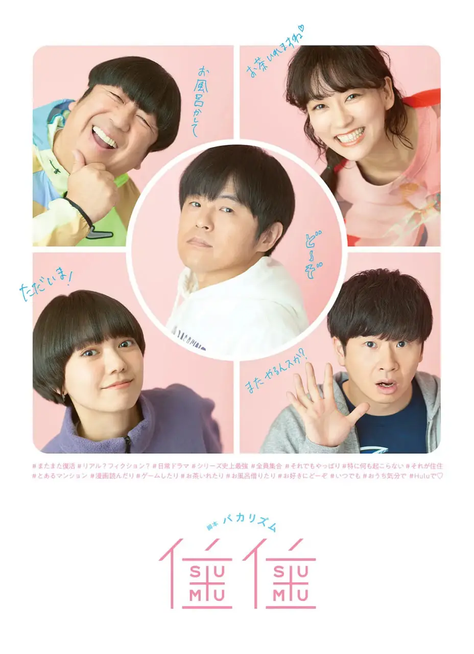《住住3》：温馨日常藏不住笑料！这喜剧效果堪比‘体育场演唱会’现场，嗨翻天！