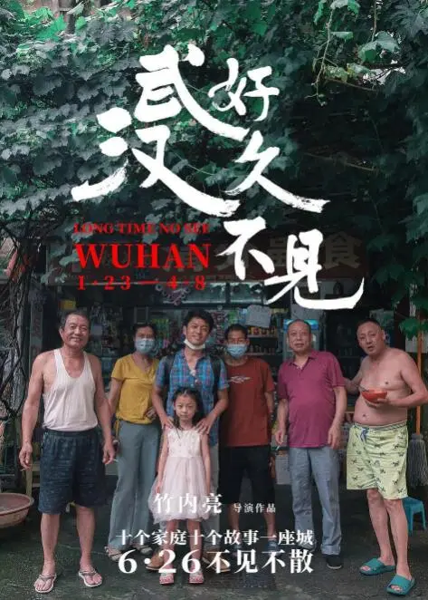 《好久不见，武汉》：一座城市的温柔回响，让你瞬间泪崩！