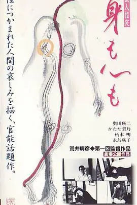 《身心投入》：想看“爱情手册2”？这部片子用血泪告诉你啥叫真正的投入！
