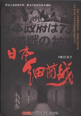 《日本细菌战》：这不是一部抗日神剧，这是一部被低估的青春史诗！